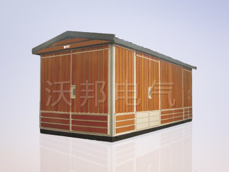YBM、YBP(ZBW)系列預(yù)裝式變電站（木紋）